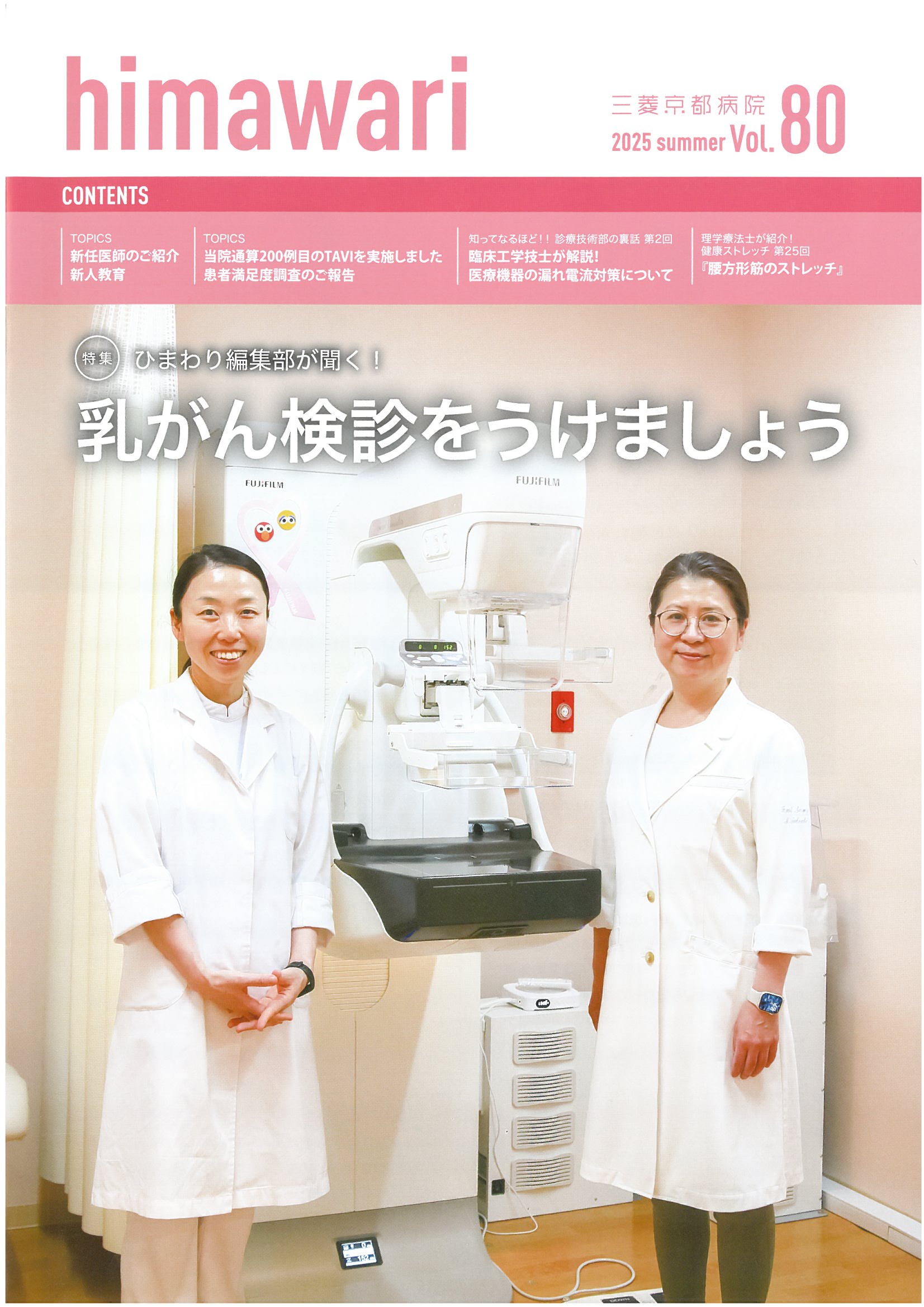 夏号（vol.80）