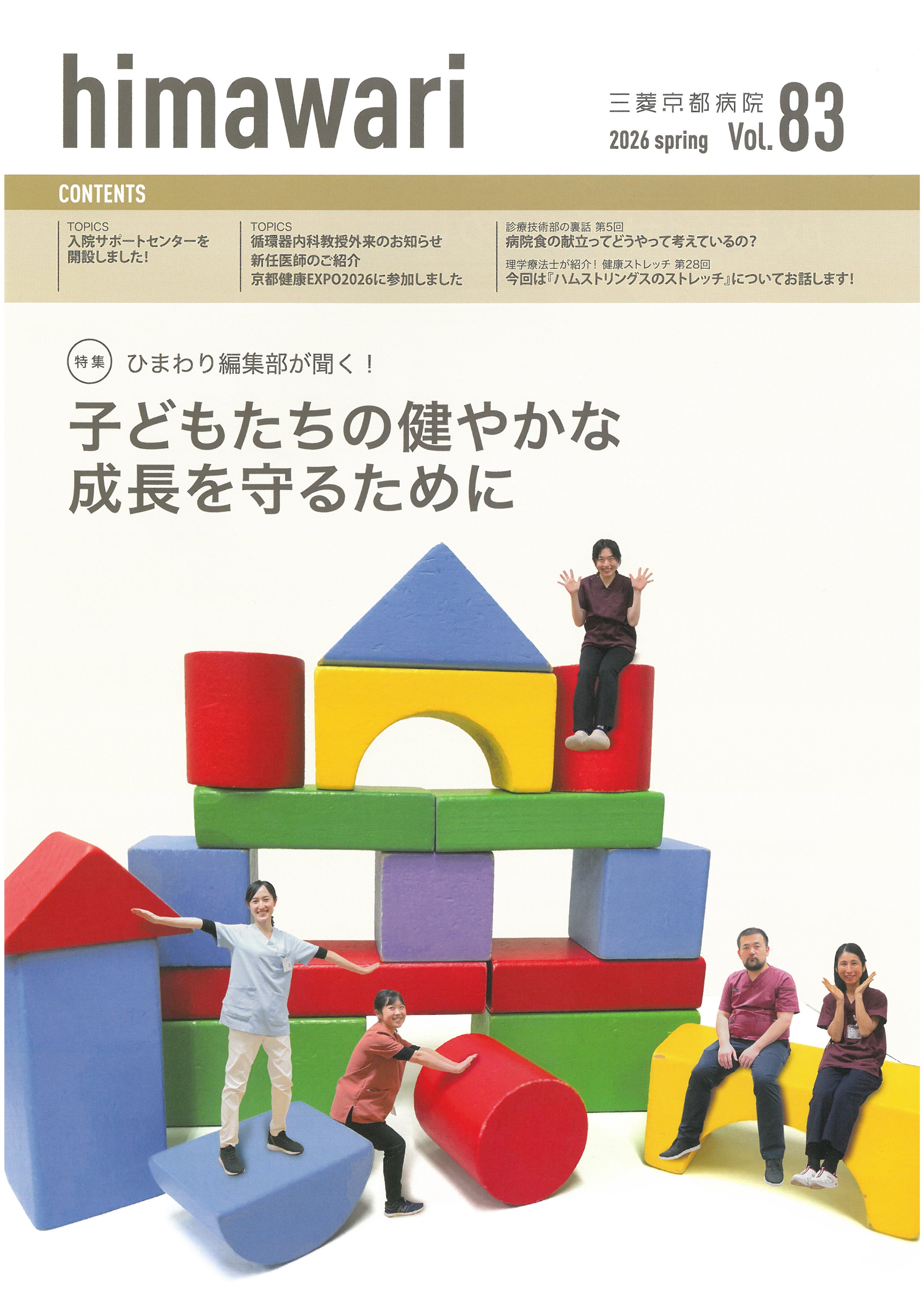 春号（vol.83）