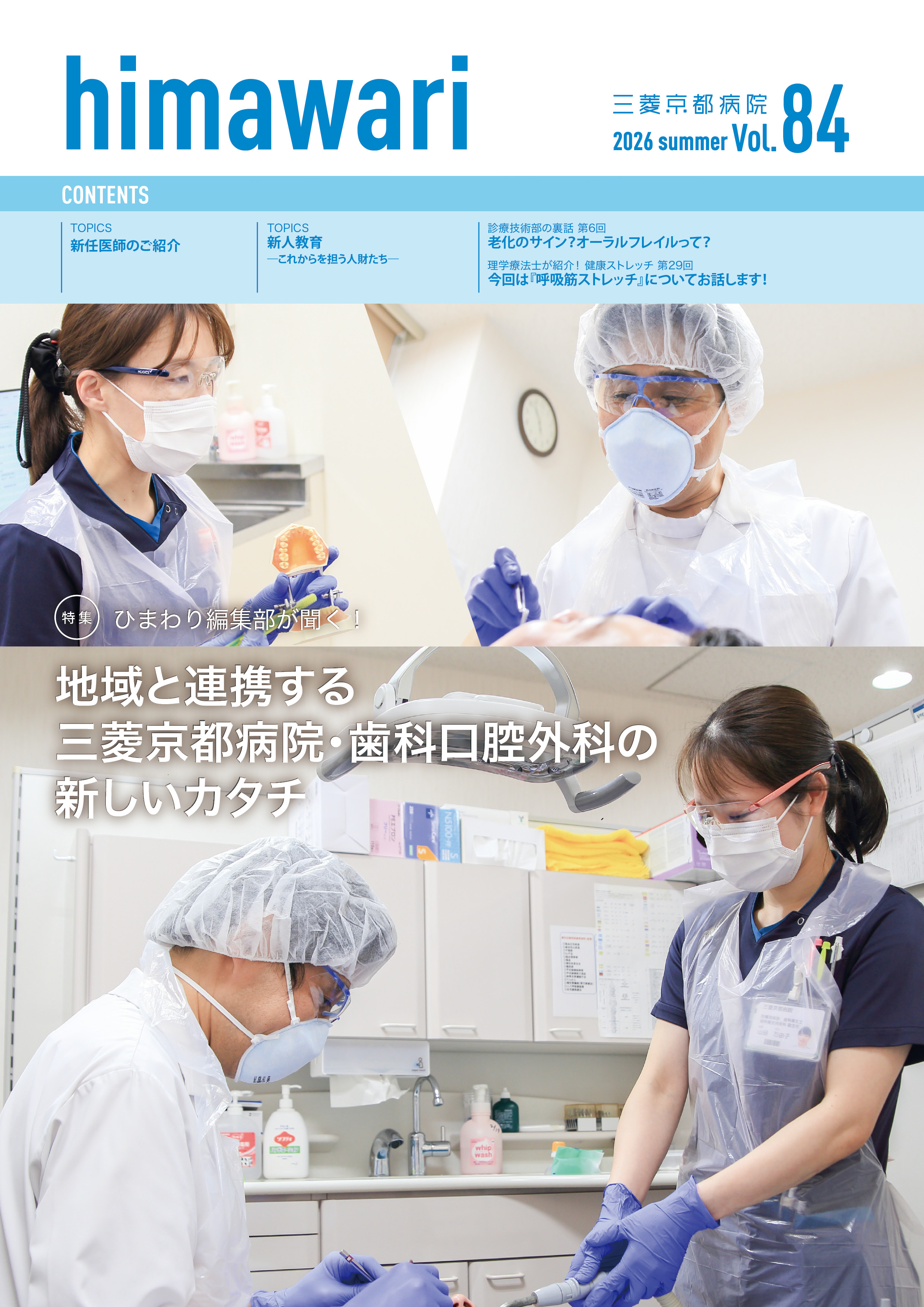 夏号（vol.84）