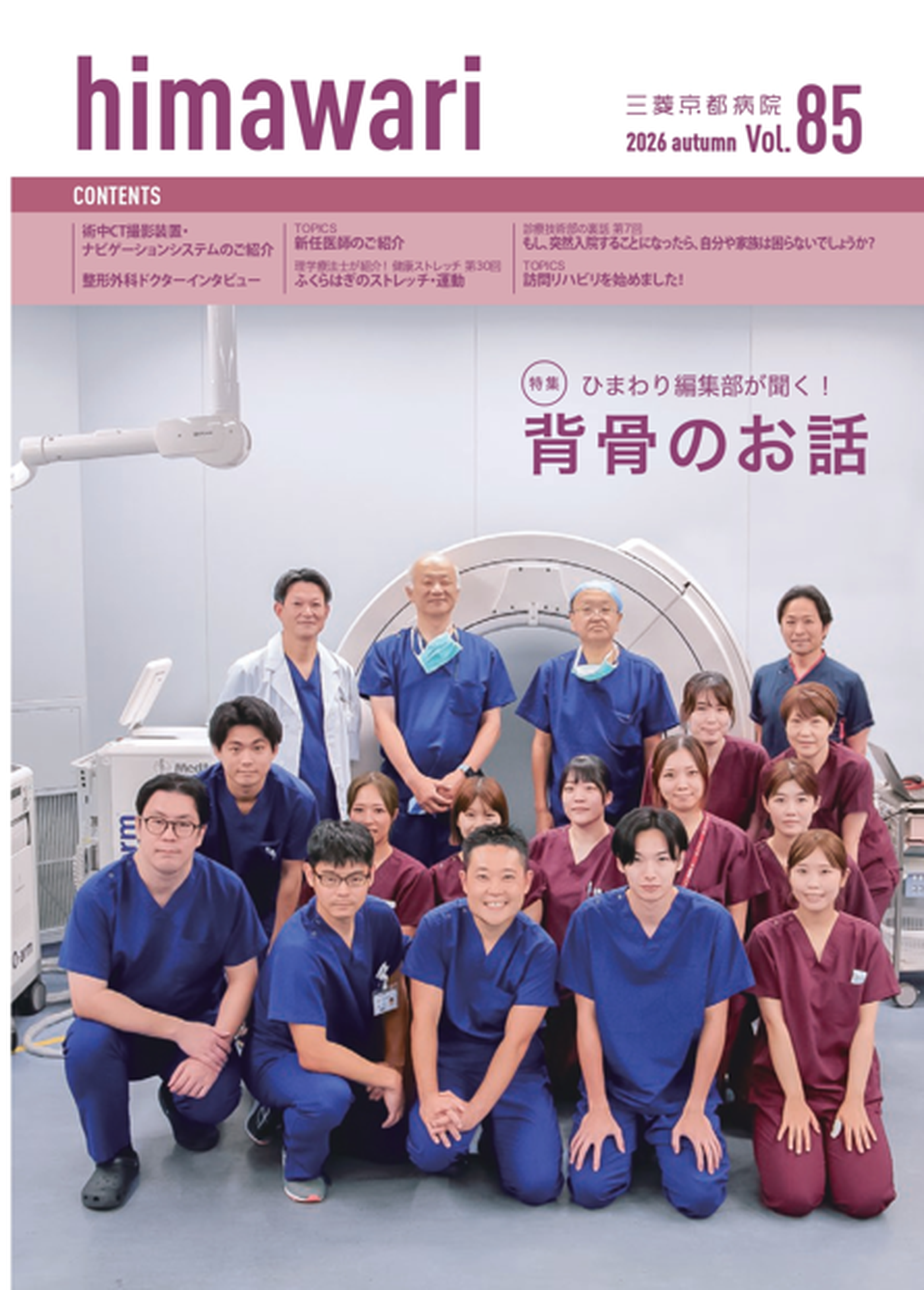 秋号(vol.85)