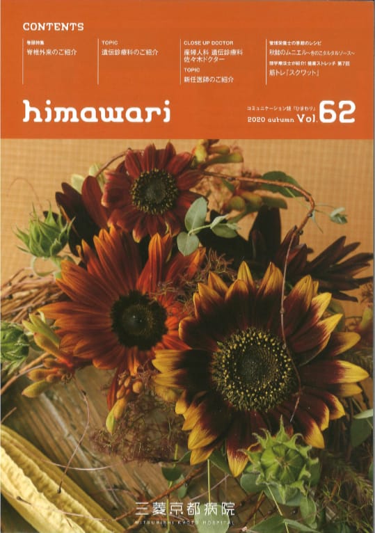 秋号（vol.62）