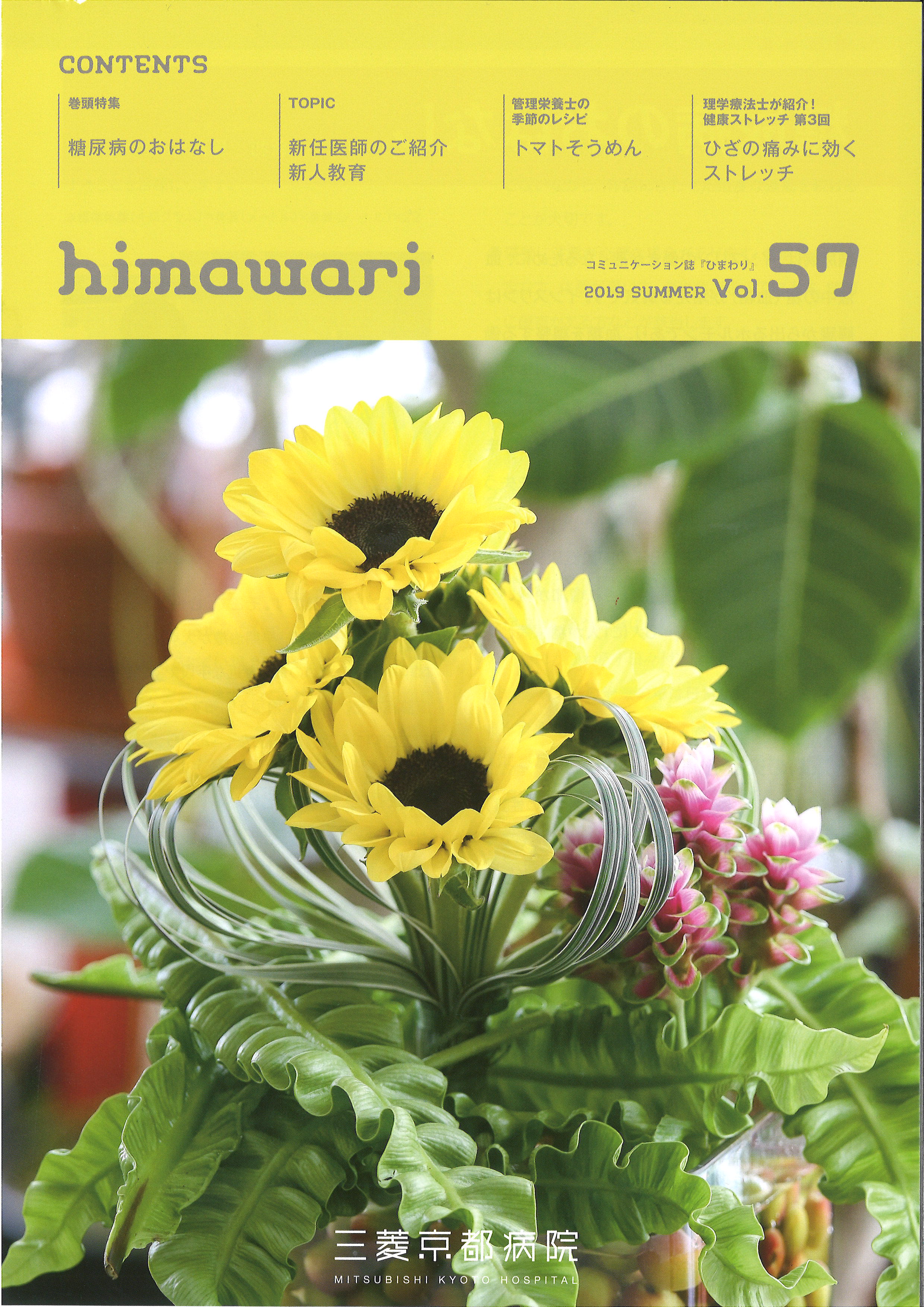 夏号（vol.57）